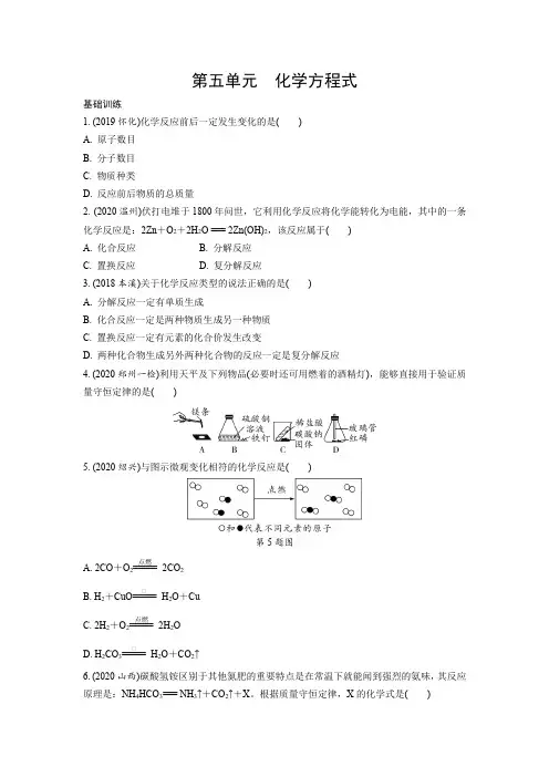 2021中考化学.第五单元  化学方程式