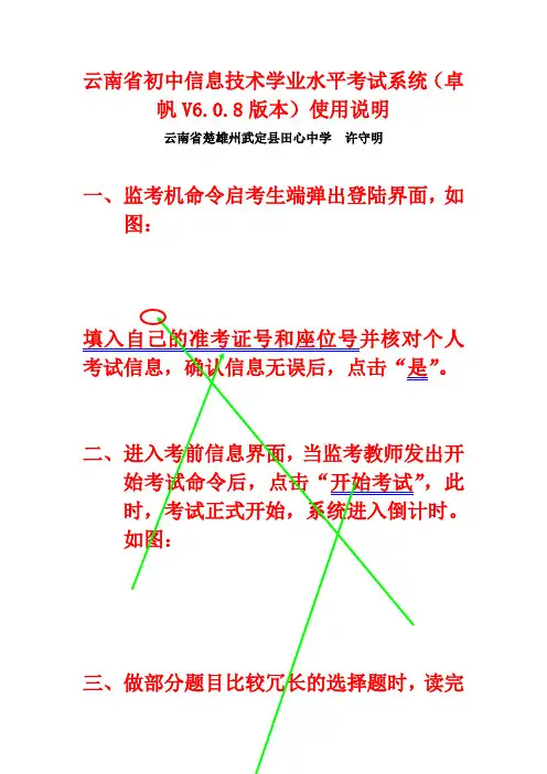 云南省初中信息技术学业水平考试系统使用说明