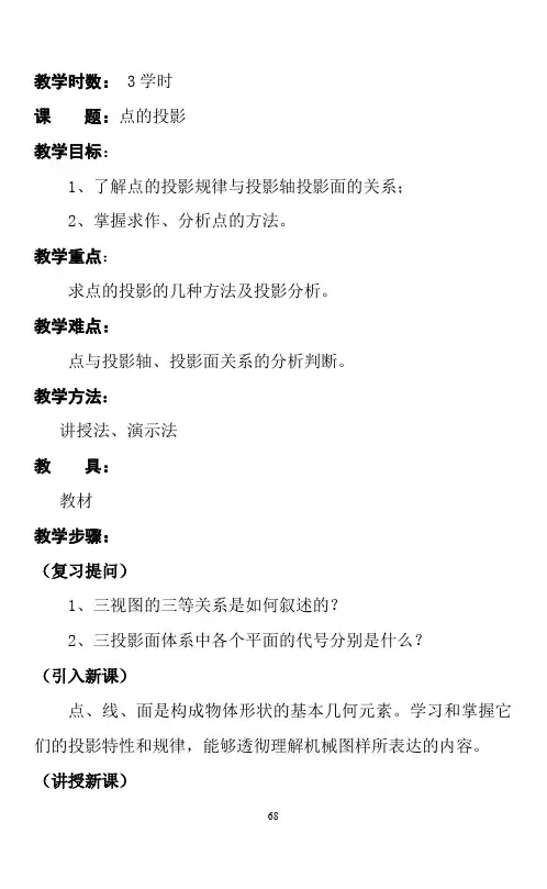 任务二点的投影