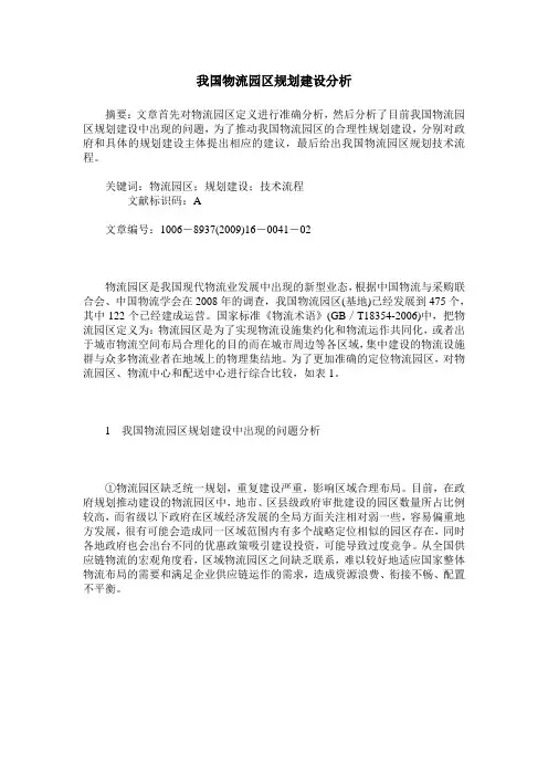 我国物流园区规划建设分析