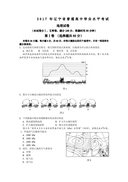辽宁省普通高中学生学业水平考试地理试卷