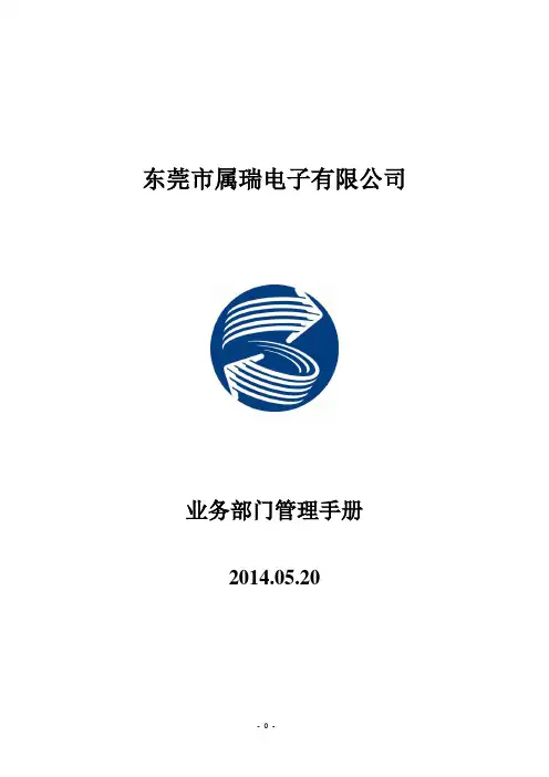 业务部门管理手册