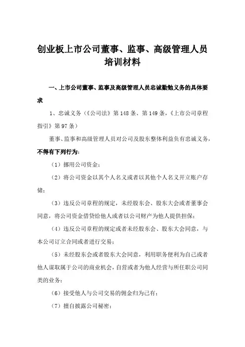 董监高培训材料20140105