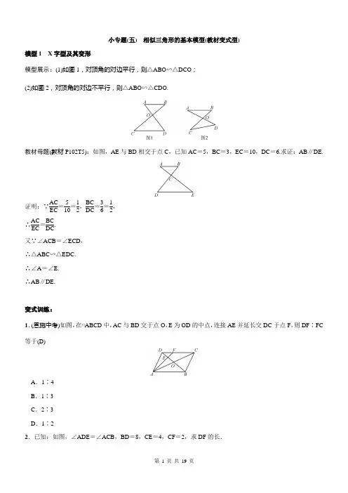 【单元复习】湘教版九年级数学上第3单元图形的相似小专题+章末复习试卷(含答案)