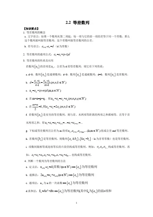 新人教版高中数学必修五 第二章数列教案：2.2 等差数列