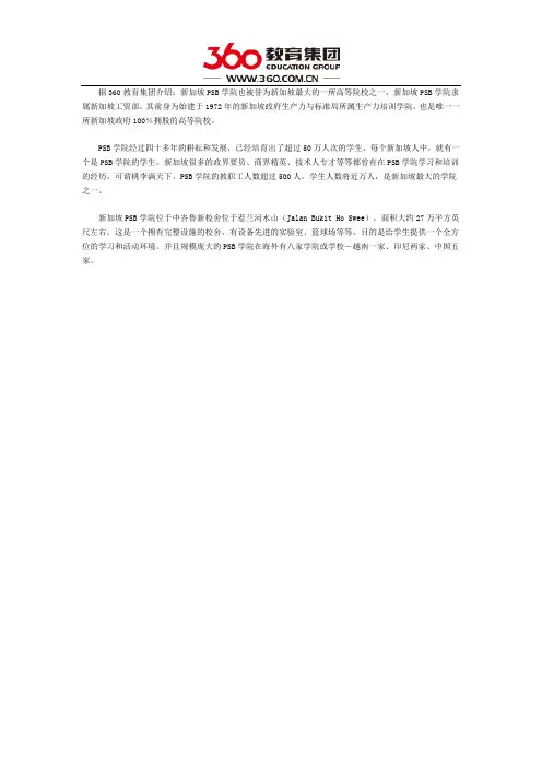 新加坡PSB学院简介 2
