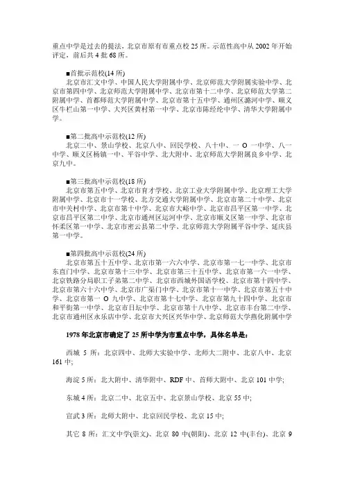 北京市示范高中名单