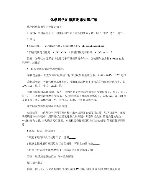 化学阿伏加德罗定律知识汇编