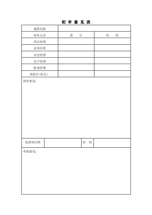 回风立井规程