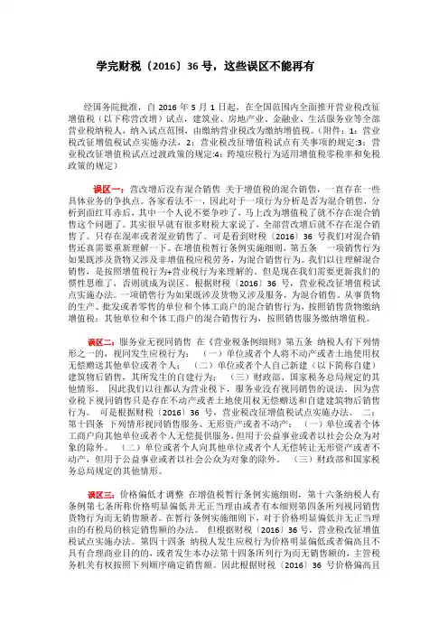 财税〔2016〕36号,这些误区不能再有