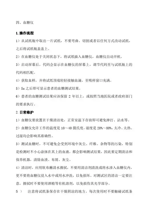 血糖仪操作流程及日常维护 副本