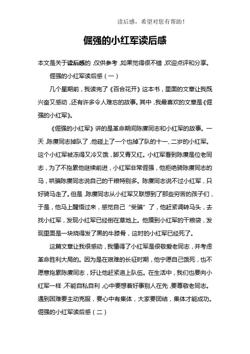 倔强的小红军读后感