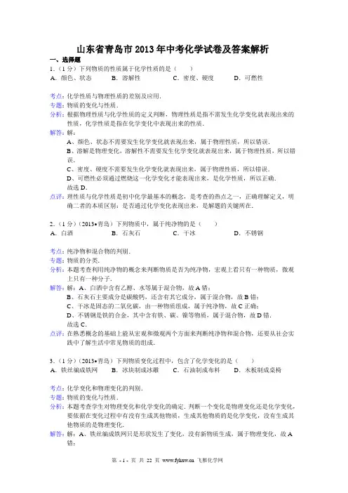 2013青岛中考化学试题及答案解析