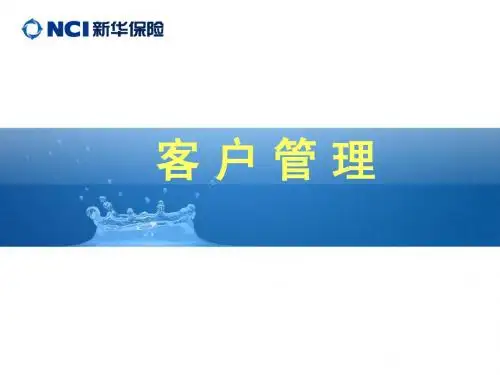 客户管理