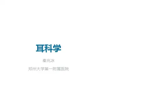 05 耳的解剖和生理