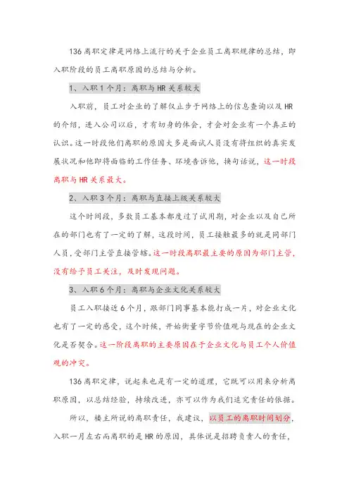 136离职定律