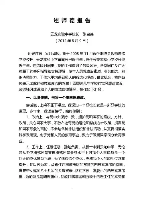 师德述职报告