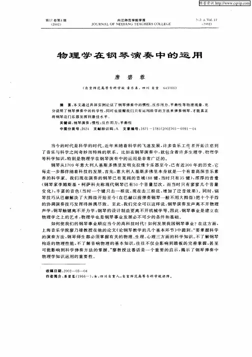 物理学在钢琴演奏中的运用