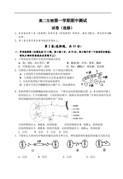 高二生物试题-新人教版高二生物第一学期期中测试 最新
