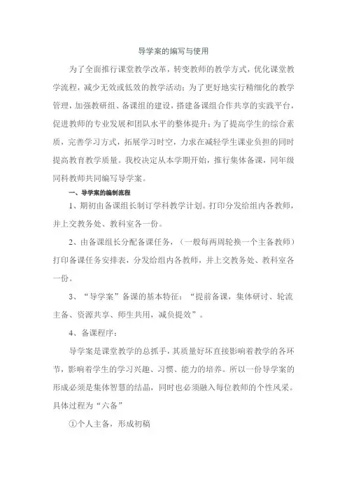 导学案的编写与使用