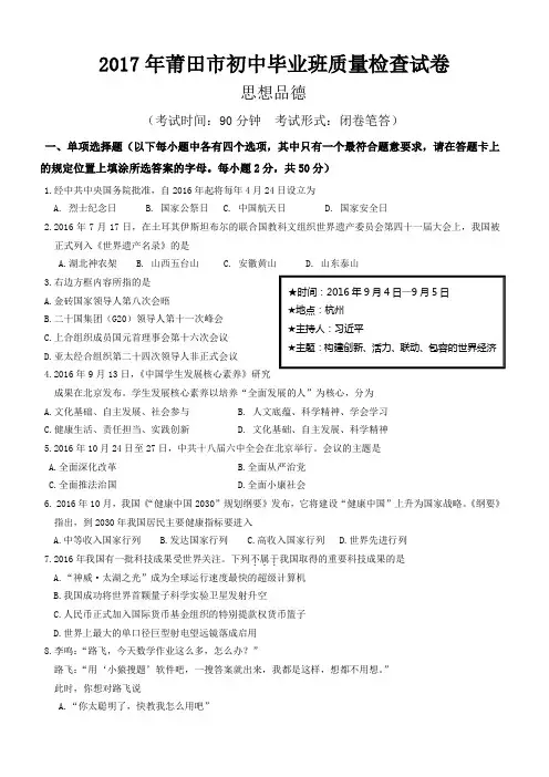 2017年莆田市质检卷(终稿)