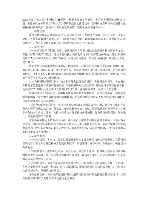 社区2020国庆节主题活动方案.docx