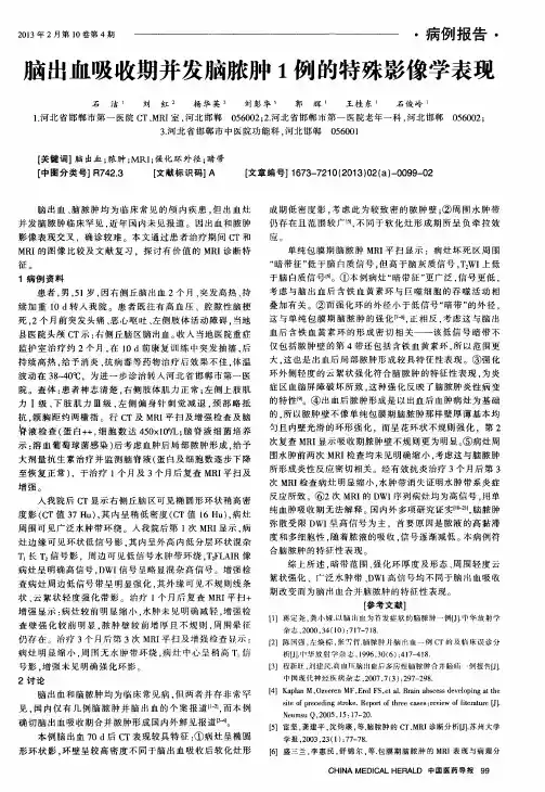 脑出血吸收期并发脑脓肿1例的特殊影像学表现