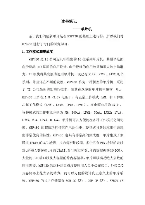 单片机读书笔记