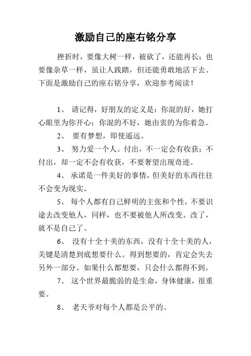 激励自己的座右铭分享