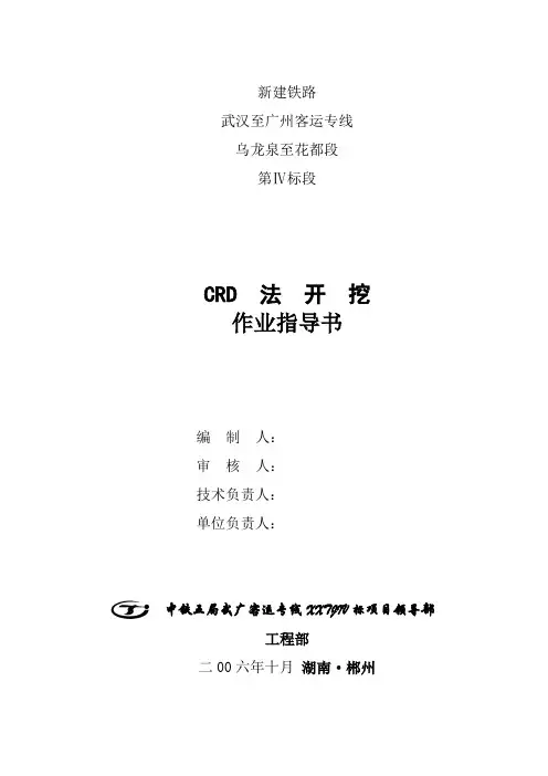 CRD法开挖作业指导书