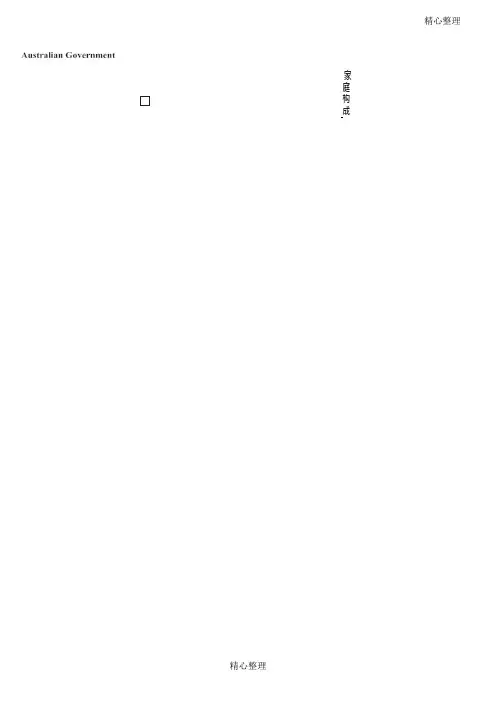 澳大利亚签证54表word填写版
