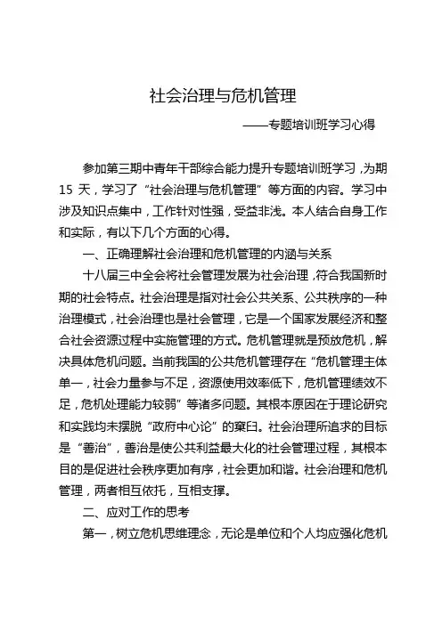 干部培训班学习心得