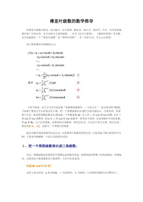 傅里叶系数的推导