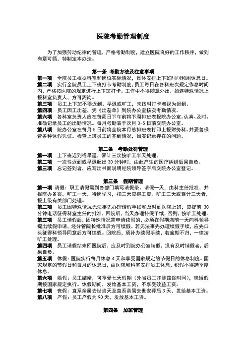 医院考勤管理制度 3