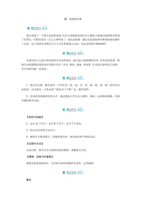 二年级上册语文教案-23纸船和风筝人教部编版