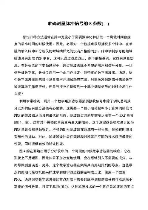 准确测量脉冲信号的S参数(二)