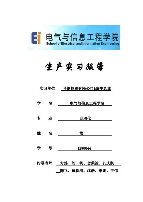 马钢实习报告
