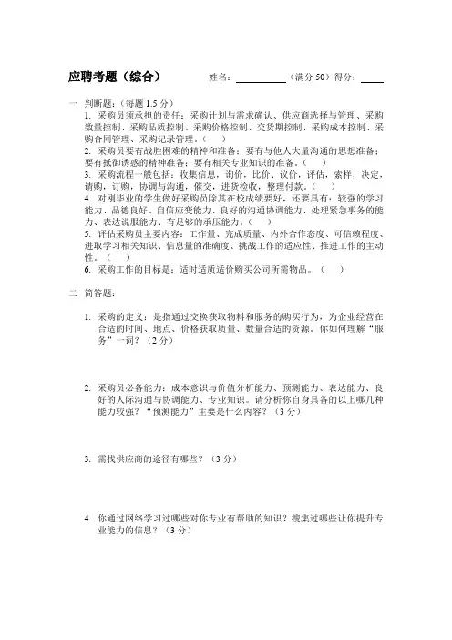 采购应聘考题(综合)