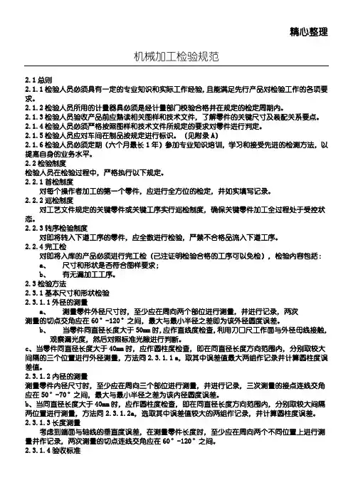 机械加工检验规范
