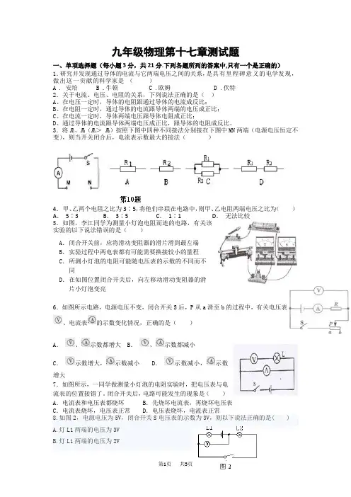 九年级物理第十七章测试题