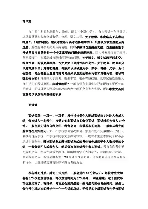 自主招生面试、笔试注意事项及应对措施