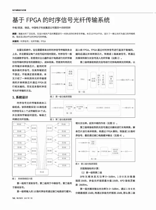 基于FPGA的时序信号光纤传输系统