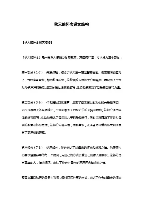 秋天的怀念课文结构