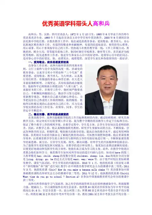 优秀英语学科带头人高和兵