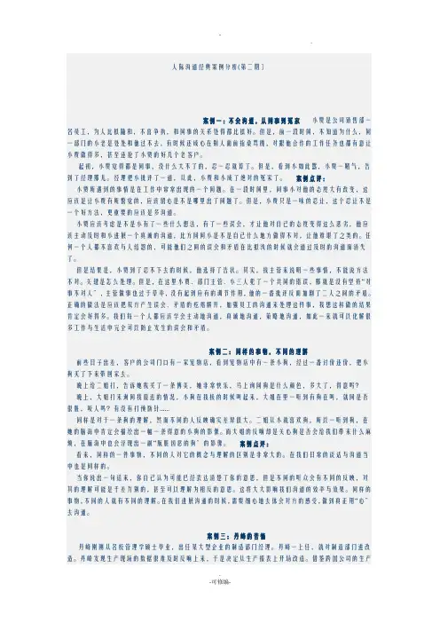 人际沟通案例