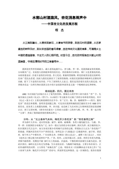 水郭山村酒旗风,杏花消息雨声中——中国杏文化的发展历程