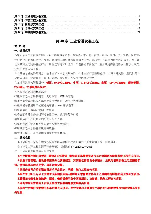 青海地区定额章节说明