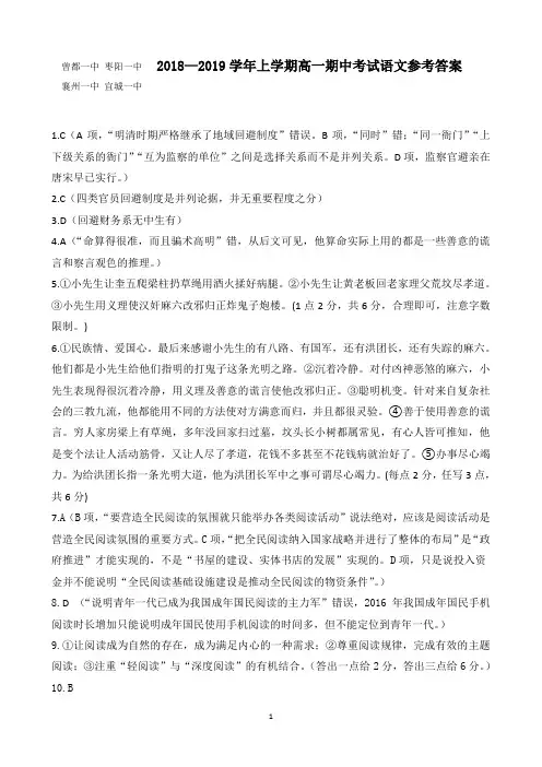 湖北省四校(襄州一中、枣阳一中、宜城一中、曾都一中)2018-2019学年高一上学期期中联考语文答案