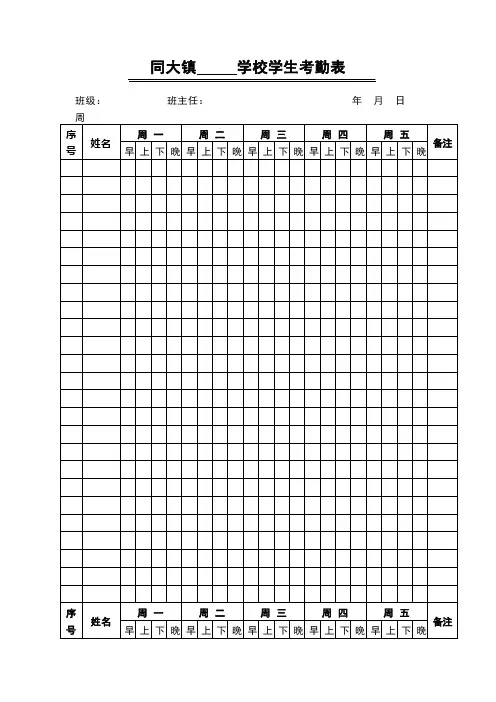 学校学生考勤表 2