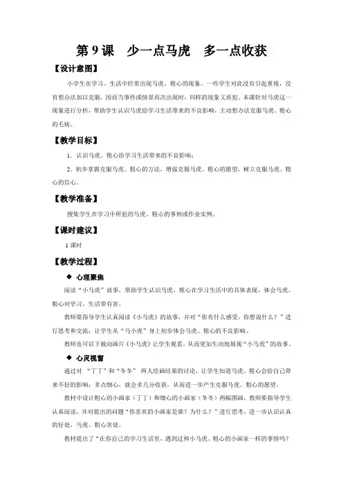 少一点马虎,多一点收获